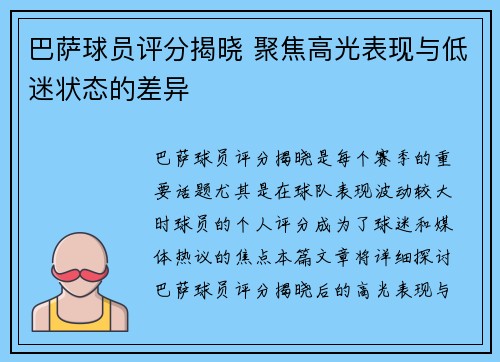 巴萨球员评分揭晓 聚焦高光表现与低迷状态的差异
