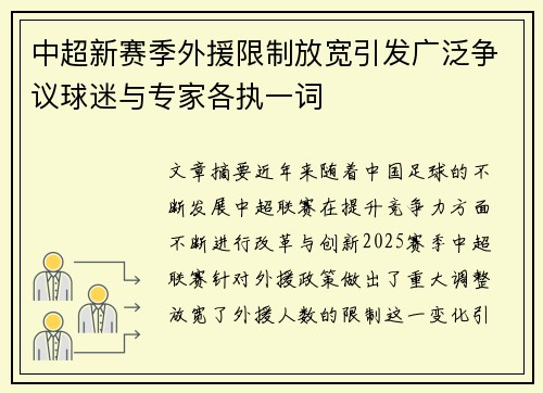 中超新赛季外援限制放宽引发广泛争议球迷与专家各执一词