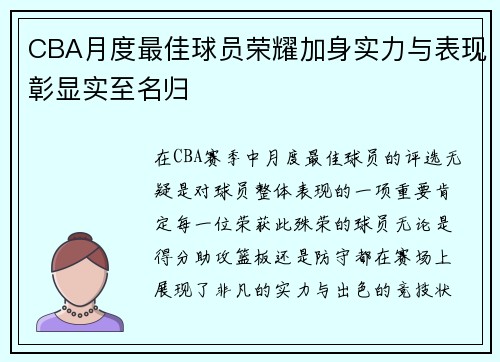 CBA月度最佳球员荣耀加身实力与表现彰显实至名归