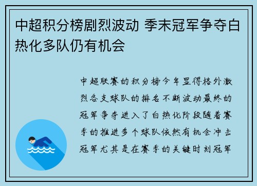 中超积分榜剧烈波动 季末冠军争夺白热化多队仍有机会