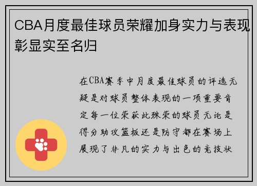 CBA月度最佳球员荣耀加身实力与表现彰显实至名归 CBA月度最佳球员荣耀加身实力与表现彰显实至名归