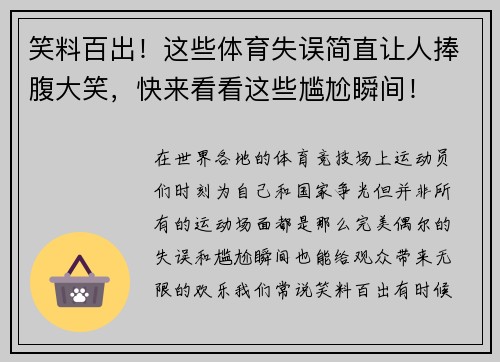 笑料百出!这些体育失误简直让人捧腹大笑,快来看看这些尴尬瞬间! 笑料百出!这些体育失误简直让人捧腹大笑,快来看看这些尴尬瞬间!