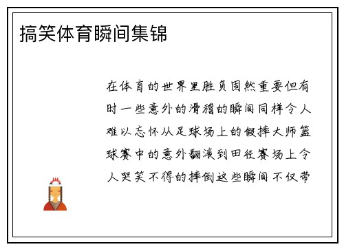 搞笑体育瞬间集锦