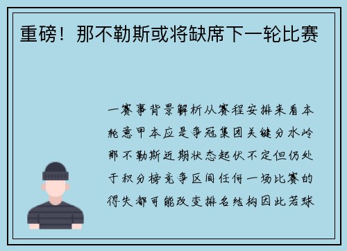重磅！那不勒斯或将缺席下一轮比赛