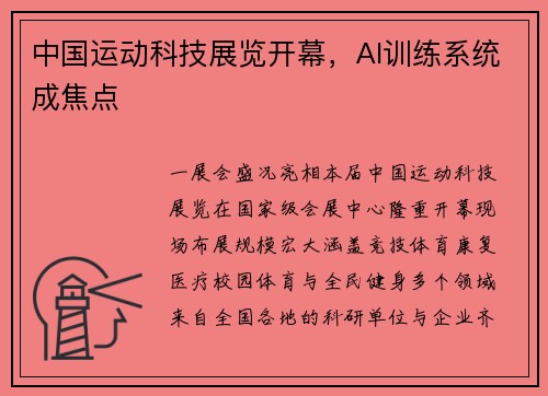 中国运动科技展览开幕，AI训练系统成焦点