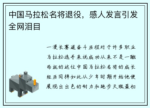 中国马拉松名将退役，感人发言引发全网泪目