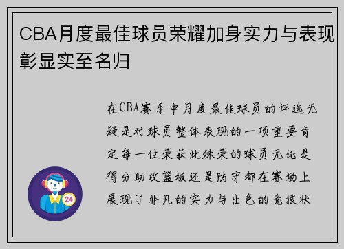 CBA月度最佳球员荣耀加身实力与表现彰显实至名归