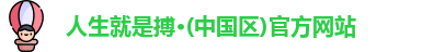 人生就是搏